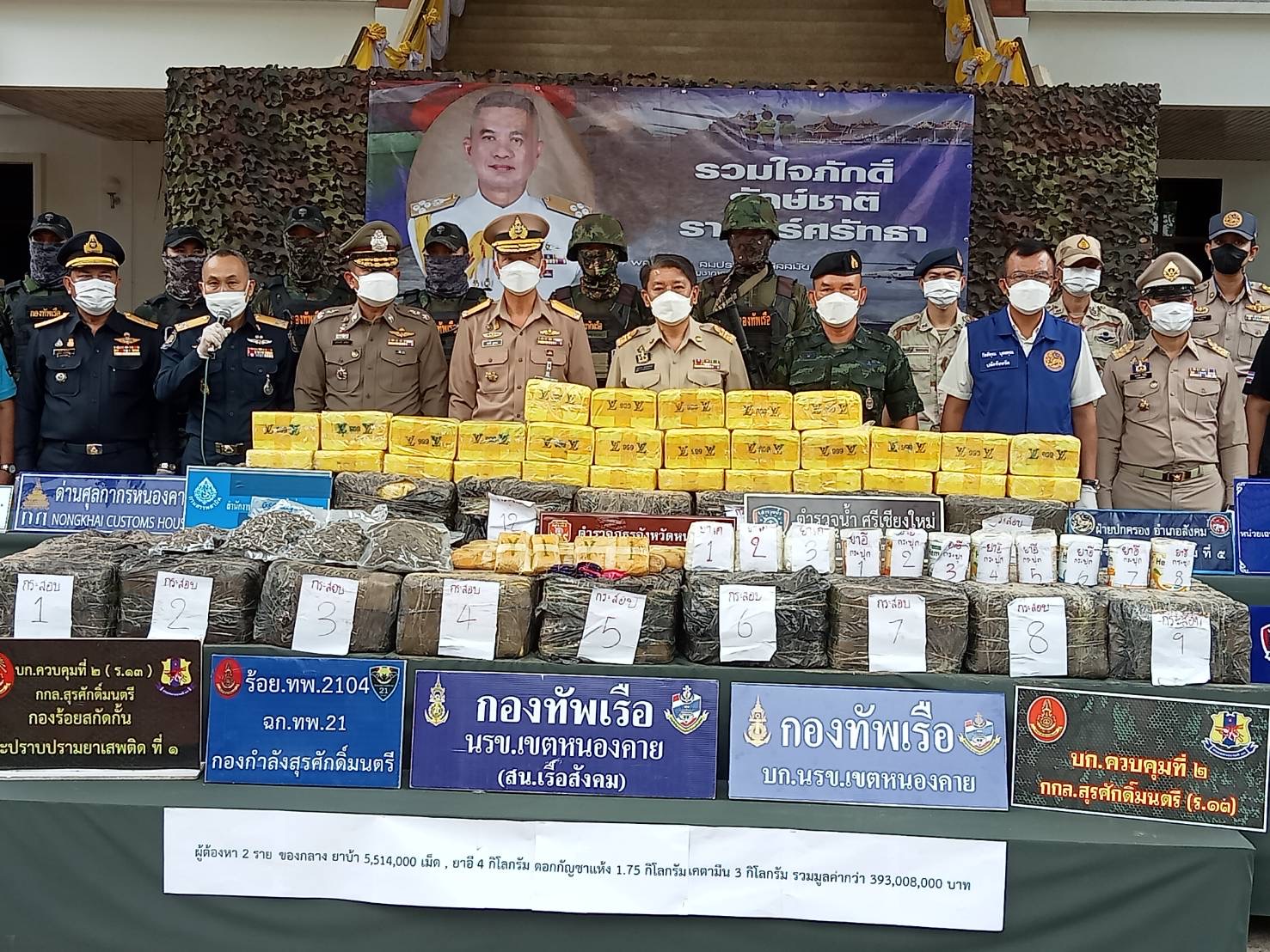 หนองคาย กองกำลังสุรศักดิ์มนตรี ยึดล็อตใหญ่ ยาบ้า 5 ล้านเม็ด พร้อม ยาอี ยาเค ดอกกัญชาแห้ง 