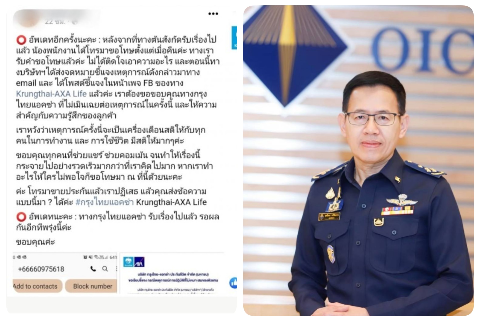 เลขาธิการ คปภ. สั่งสอบสวนตัวแทนกรุงไทยแอกซ่าประกันชีวิต ส่งSMSไม่เหมาะสมลูกค้าแล้ว