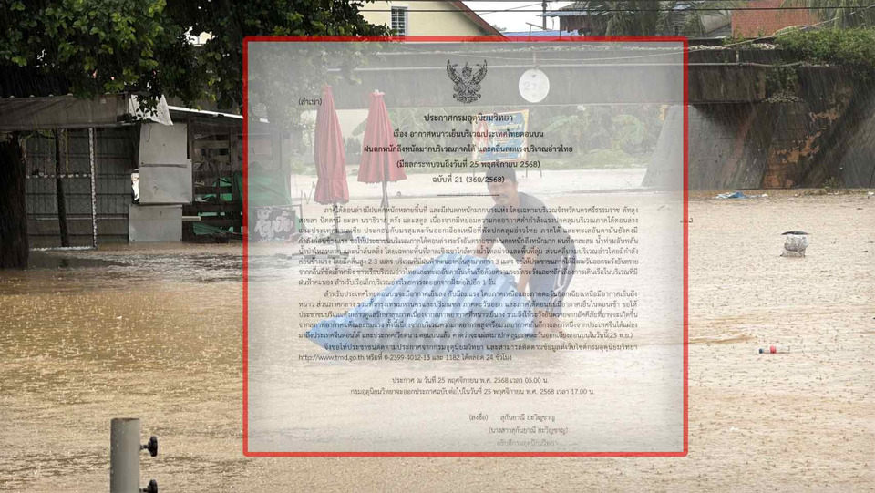 อุตุฯ ฉบับ 21 เตือนใต้ฝนถล่ม–คลื่นสูง 3 เมตร เหนือ–อีสานหนาวจัด อากาศเย็นลงทั่วประเทศ