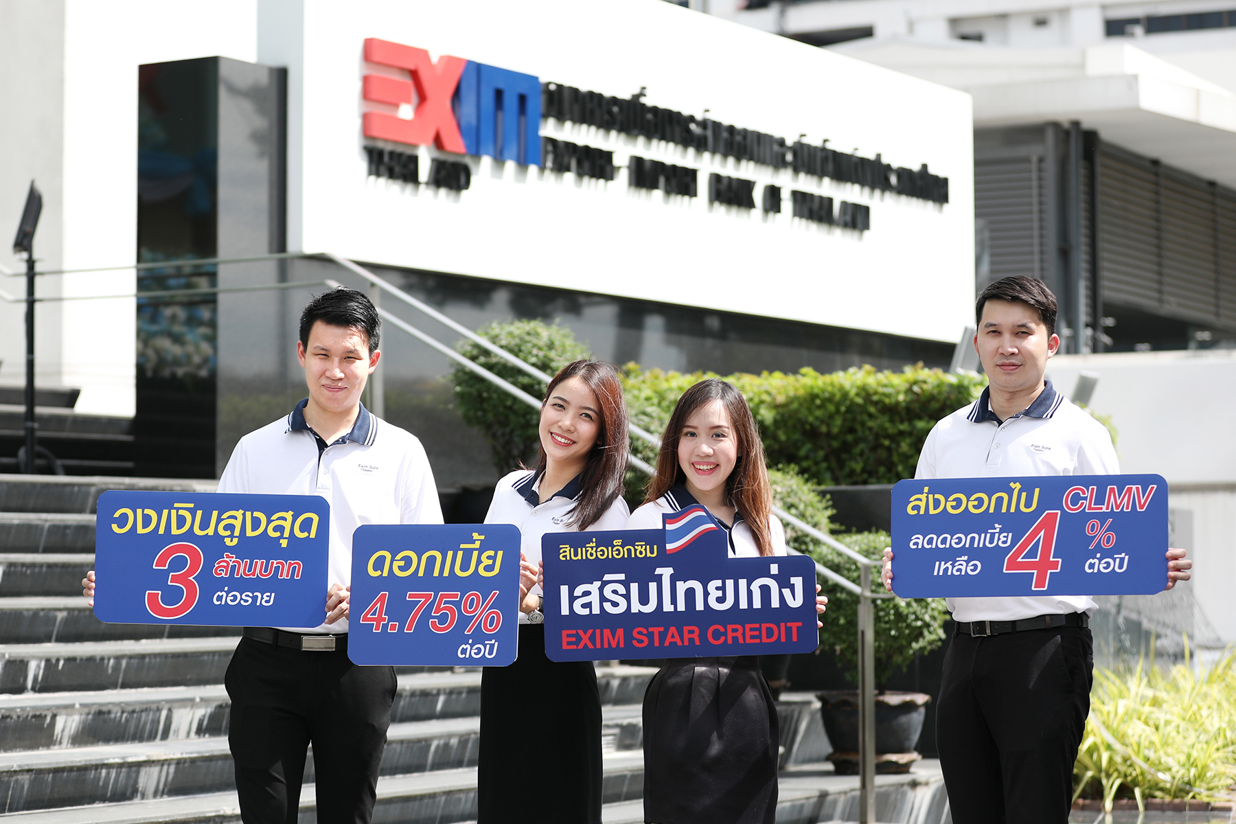 EXIM BANK เสนอสินเชื่อเอ็กซิมเสริมไทยเก่ง ส่งเสริม SMEs ไทยส่งออกสินค้ากลุ่มเกษตร อาหาร และเครื่องสำอาง