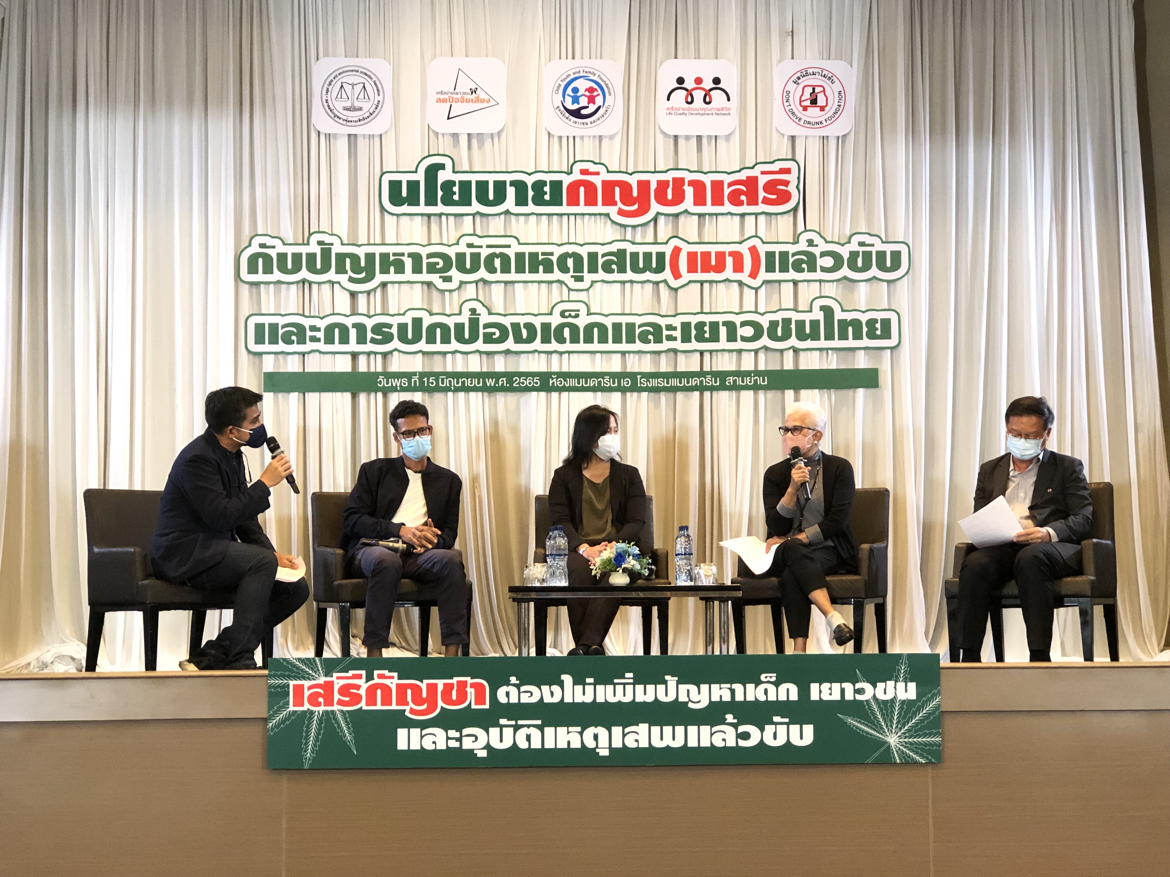 "วงเสวนาวิชาการ"ถาม“อนุทิน”รับไหวไหม! ห่วงเมากัญชาแล้วขับ – เด็กเยาวชนแห่ใช้ จี้ออกกฎหมายรัดกุม 