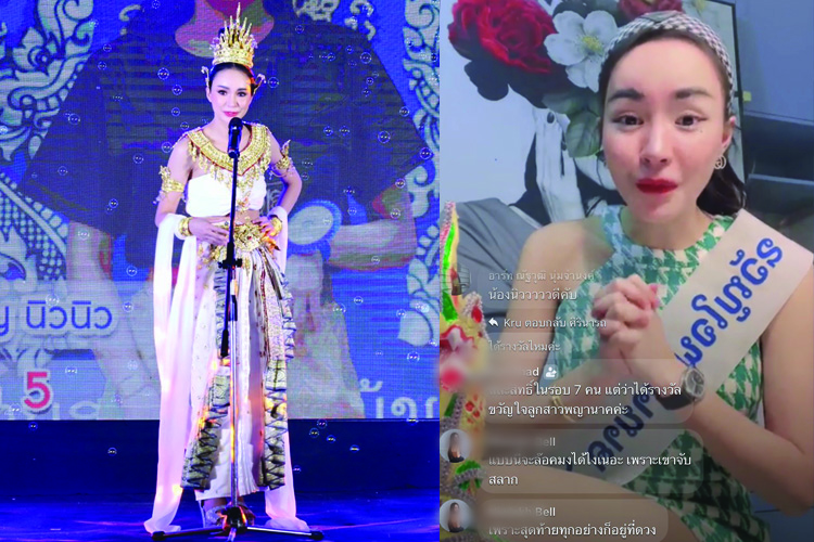 “นิวนิว เอวเด้ง” เคลียร์ข่าวดราม่า เข้ารอบเพราะเด็กเส้น