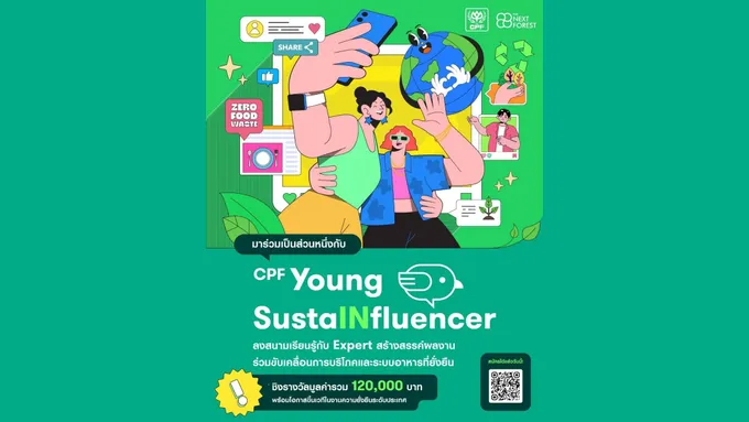CPF เปิดตัว “Young SustaINfluencer 2026” ดึงพลังคนรุ่นใหม่ ขับเคลื่อนกินดี-อาหารยั่งยืน