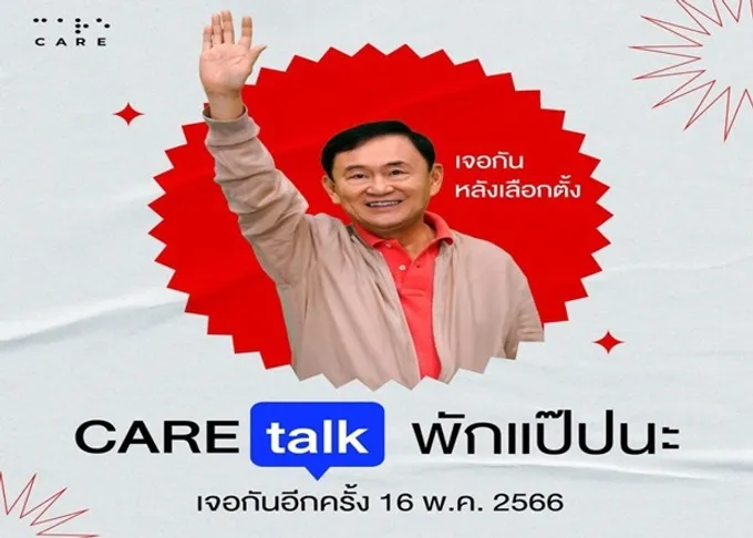 เจอกันหลังเลือกตั้ง! “โทนี่” แจ้งงดจัด “CareTalk” ขอคนไทยหลุดทุกข์ ด้วยการเลือกให้ขาด