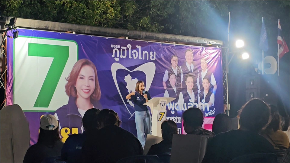 หัวจะปวด ! "พิมพ์ภัทรา" สร้างความเข้าใจผ่านเวทีปราศรัย ชี้ “ไอโอ” ภัยไซเบอร์คอยบิดเบือนโจมตีผ่านโซเชียล