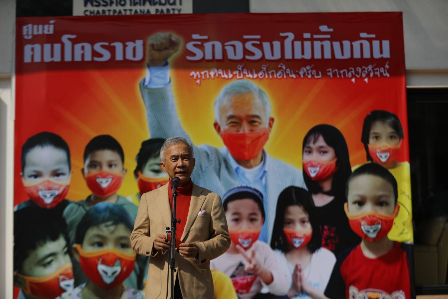  "สุวัจน์" นำทีมพรรคชาติพัฒนาเปิดศูนย์คนโคราชรักจริงไม่ทิ้งกัน