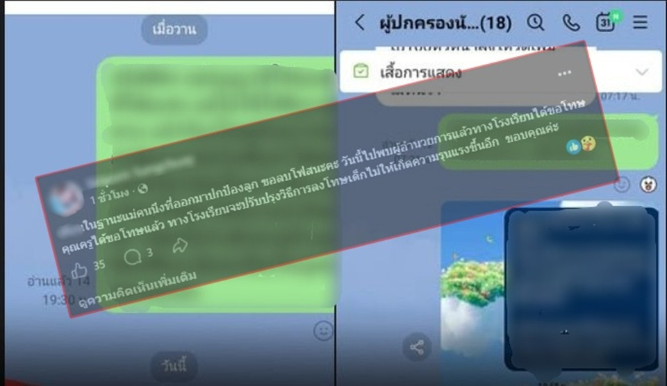 ลบโพสต์แล้ว! ดราม่าโซเชียล ปมครูสั่งเด็กนักเรียน 9 ขวบวิดพื้น 100 ครั้ง หลัง โรงเรียนขอโทษ