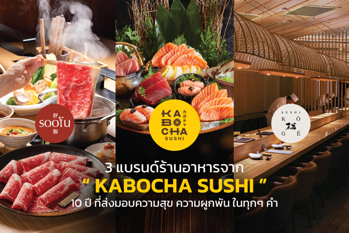 Soofu premium Hotpot “หม้อไฟสไตล์เอเชียนที่แสนอบอุ่น สู่การเดินทางแห่งความสุข และคุณภาพวัตถุดิบระดับพรีเมียม”