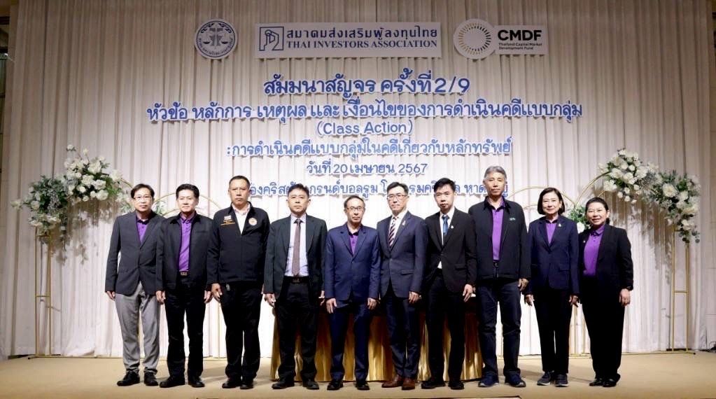 TIA ล่องใต้จัด Class Action สัญจรหาดใหญ่  ปั้นทนายความอาชีพเข้าสู่ตลาดทุนฮอตต่อเนื่องทนายกว่า 100 คนร่วมอบรม