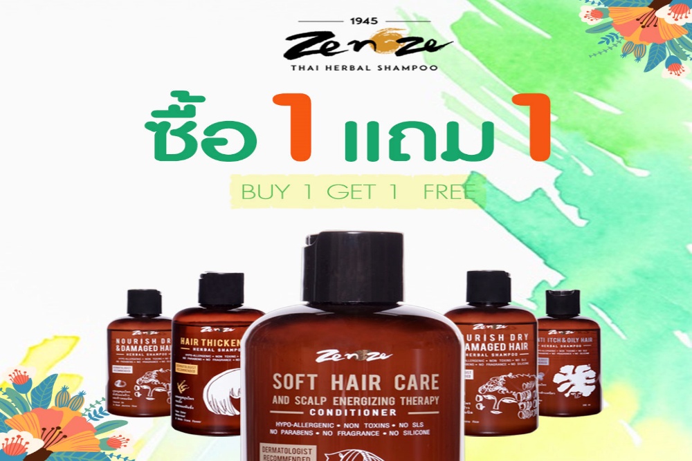 Zenze แชมพูสมุนไพรจัดโปร 1 แถม 1