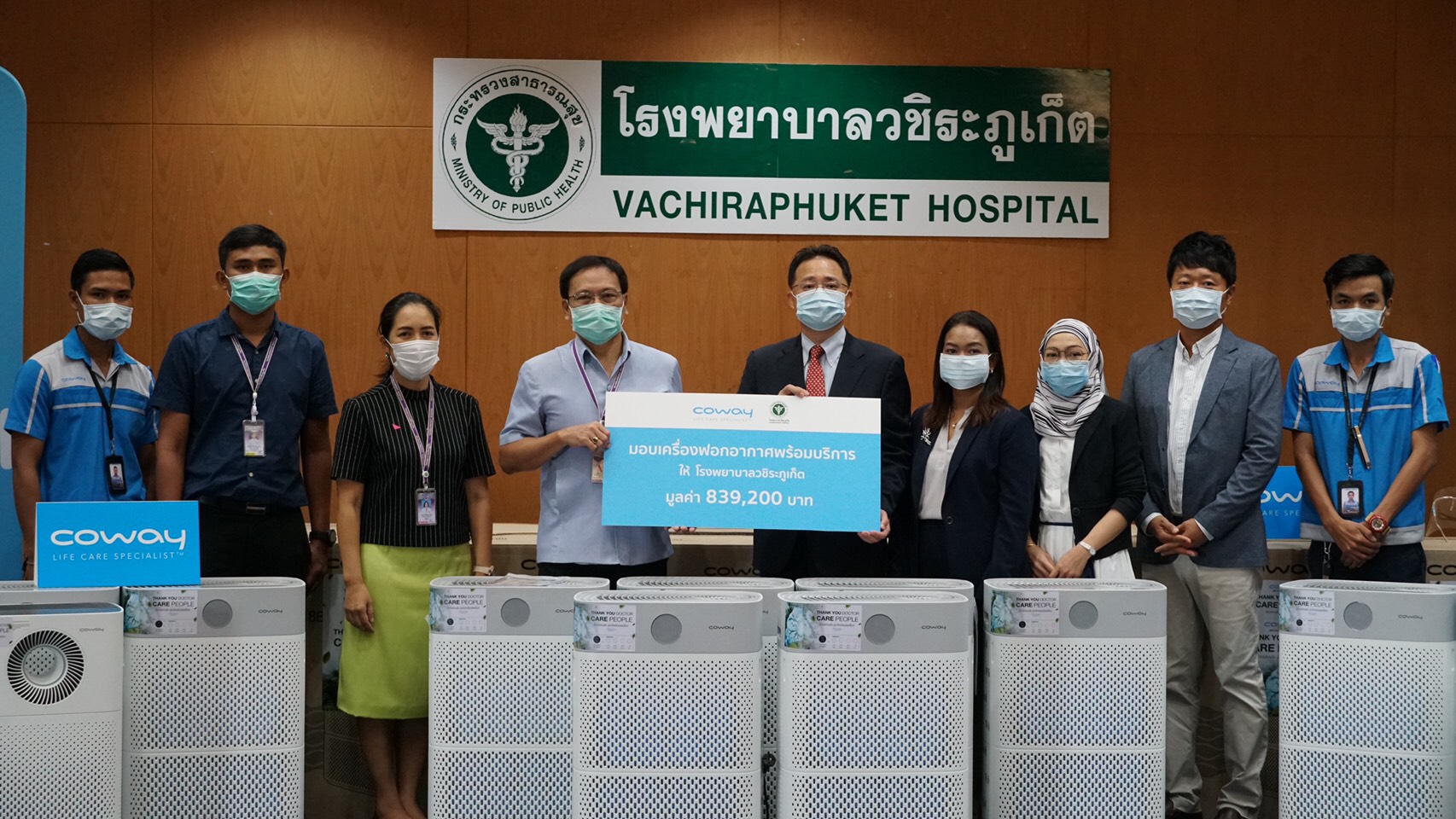  ‘โคเวย์’ ร่วมสู้ภัยโควิด-19 มอบเครื่องฟอกอากาศสนับสนุนการทำงานของบุคลากรการแพทย์ 