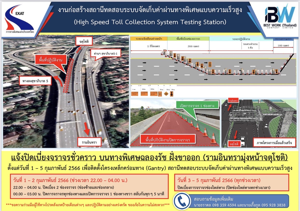 กทพ. ปิด-เบี่ยงจราจร ติดตั้งโครงเหล็กคร่อมทาง บนทางพิเศษฉลองรัช วันที่ 1 - 5 ก.พ. 66 