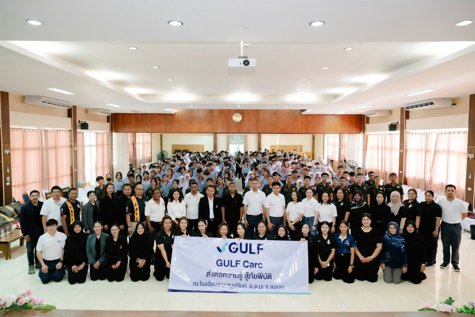 GULF จัด “GULF Care ส่งต่อความรู้ สู้ภัยพิบัติ” เสริมทักษะเยาวชนจะนะ รับมือน้ำท่วม–เหตุฉุกเฉินอย่างปลอดภัย