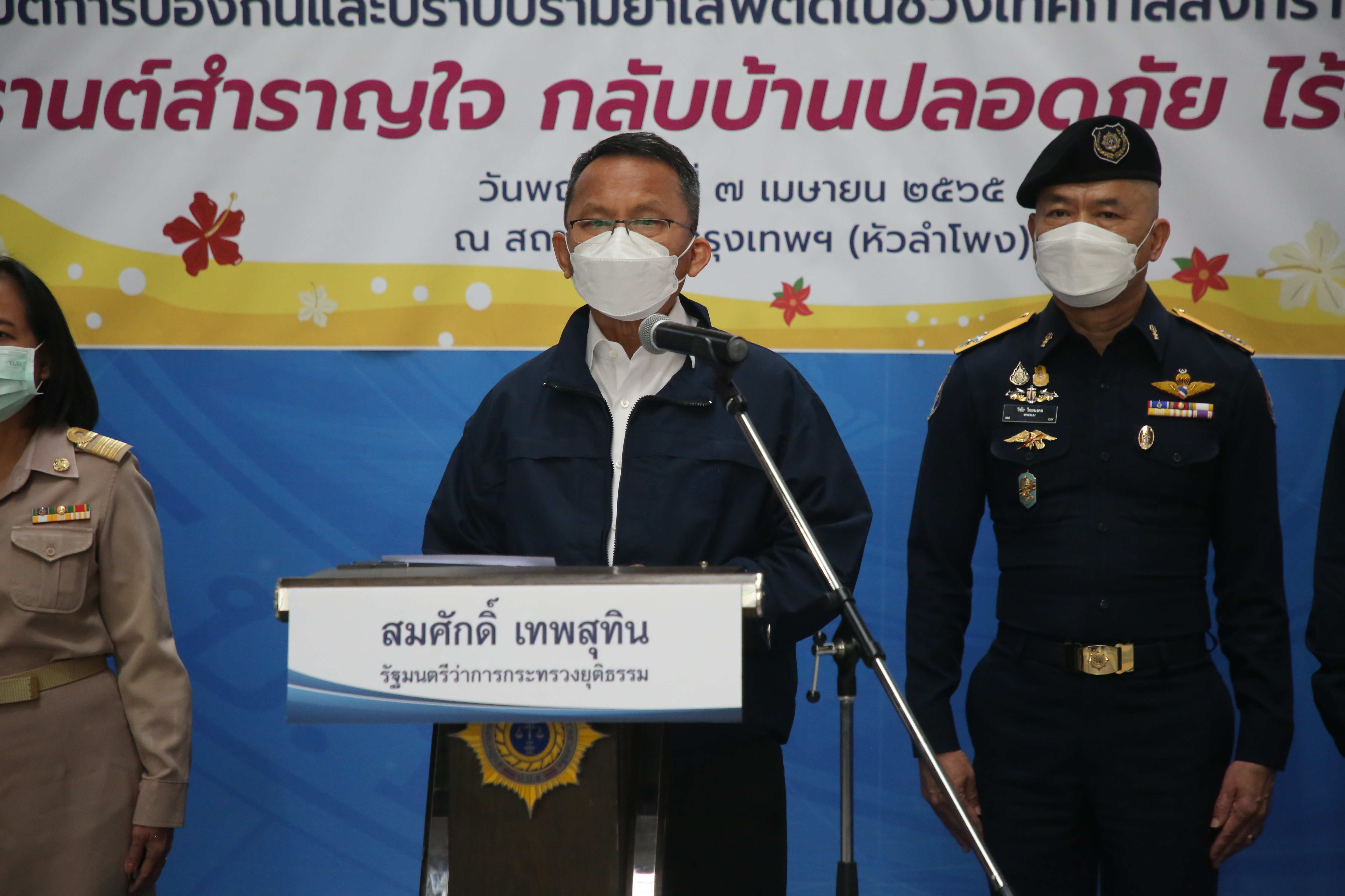 รมว.ยุติธรรมลุยหัวลำโพงเปิดปฎิบัติการ  สงกรานต์สำราญใจ กลับบ้านปลอดภัย ไร้ยาเสพติด