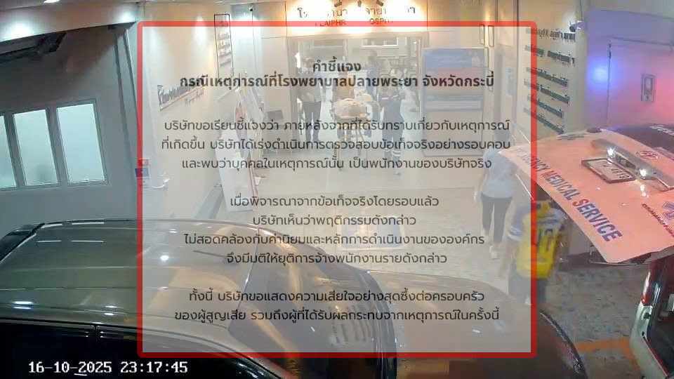 CPF แจงกรณีรถกระบะจอดขวางรถฉุกเฉิน ส่งผู้ป่วยวิกฤต ยันเป็นพนักงานบริษัทจริง สั่งยุติการจ้างทันที