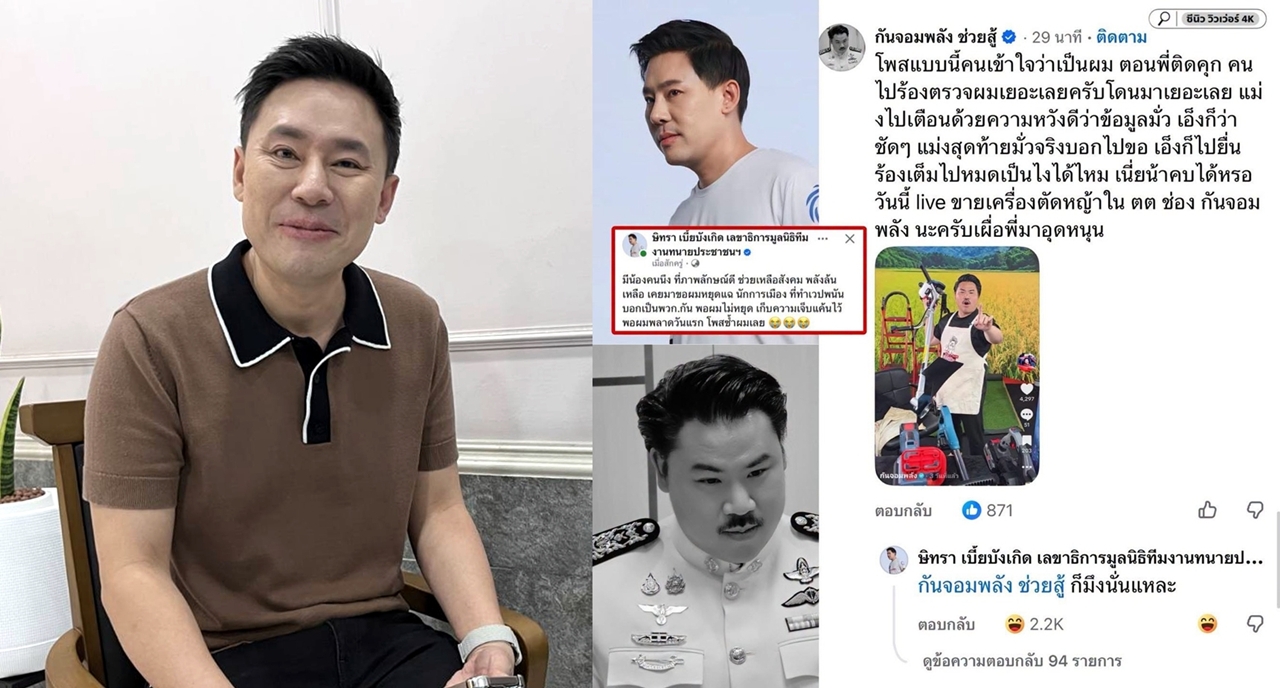 ทนายตั้ม ปะทะ กัน จอมพลัง เปิดใจชนวนร้าว “เพื่อนล้มกลับซ้ำ” ลั่นมีหลักฐานเด็ด