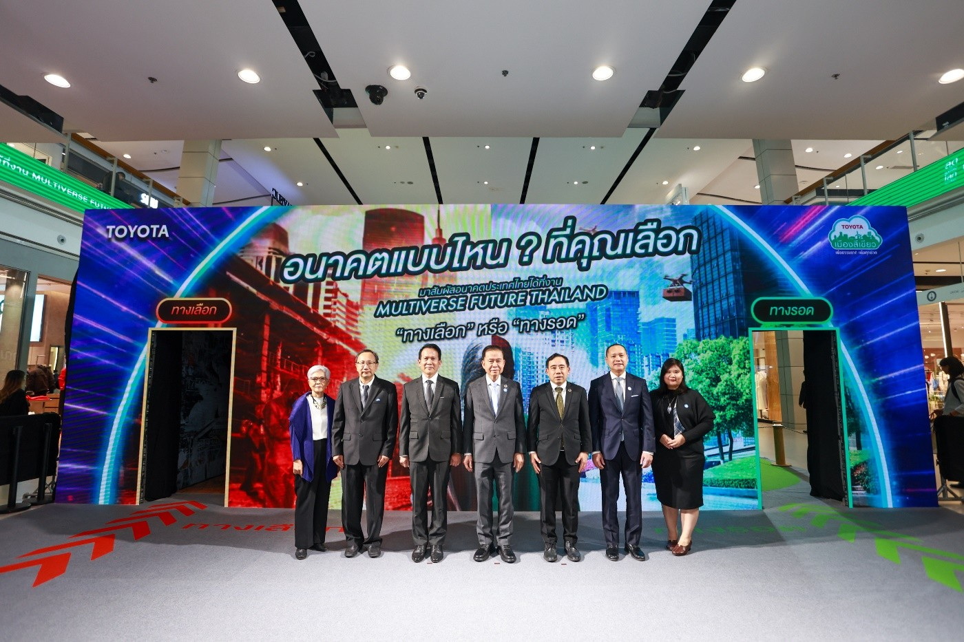 โตโยต้าจัดนิทรรศการชวนคนไทยลดเปลี่ยนโลก Multiverse Future Thailand“ทางเลือก”หรือ“ทางรอด”
