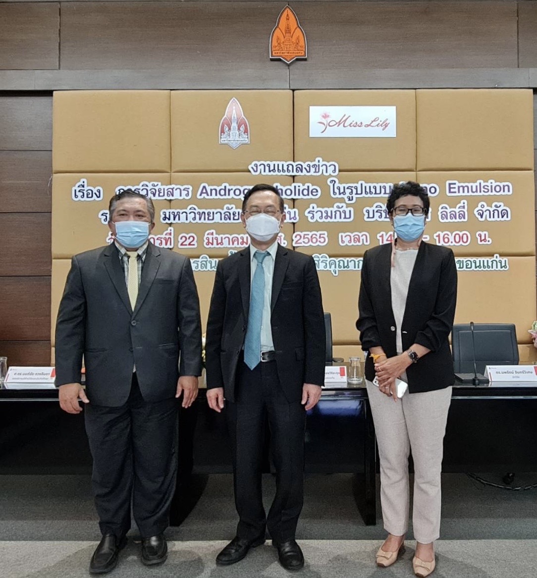  ม.ขอนแก่น ย้ำสเปรย์ Andrographolide Nano-emulsion เป็นทรัพย์สินทางปัญญา Start up ความร่วมมือมหาลัยฯ-มิส ลิลลี่ เท่านั้น 