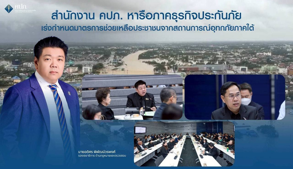 คปภ.ง้างแส้รอ ขู่ลงแส้บริษัทประกันยื้อเลี้ยงจ่ายเคลม กรณีเอกสารครบประกันทรัพย์สินจ่ายใน3วันรถยนต์ Total Lossขีดเส้นไม่เกิน7วัน 