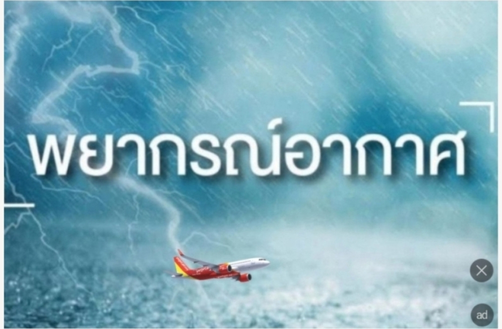 เหนืออีสานเตรียมรับมือ อุตุฯเตือนไทยตอนบนมวลอากาศเย็นกำลังค่อนข้างแรงระลอกใหม่ กทม.อุณหภูมิจะลดลงอีก 1-2 องศา