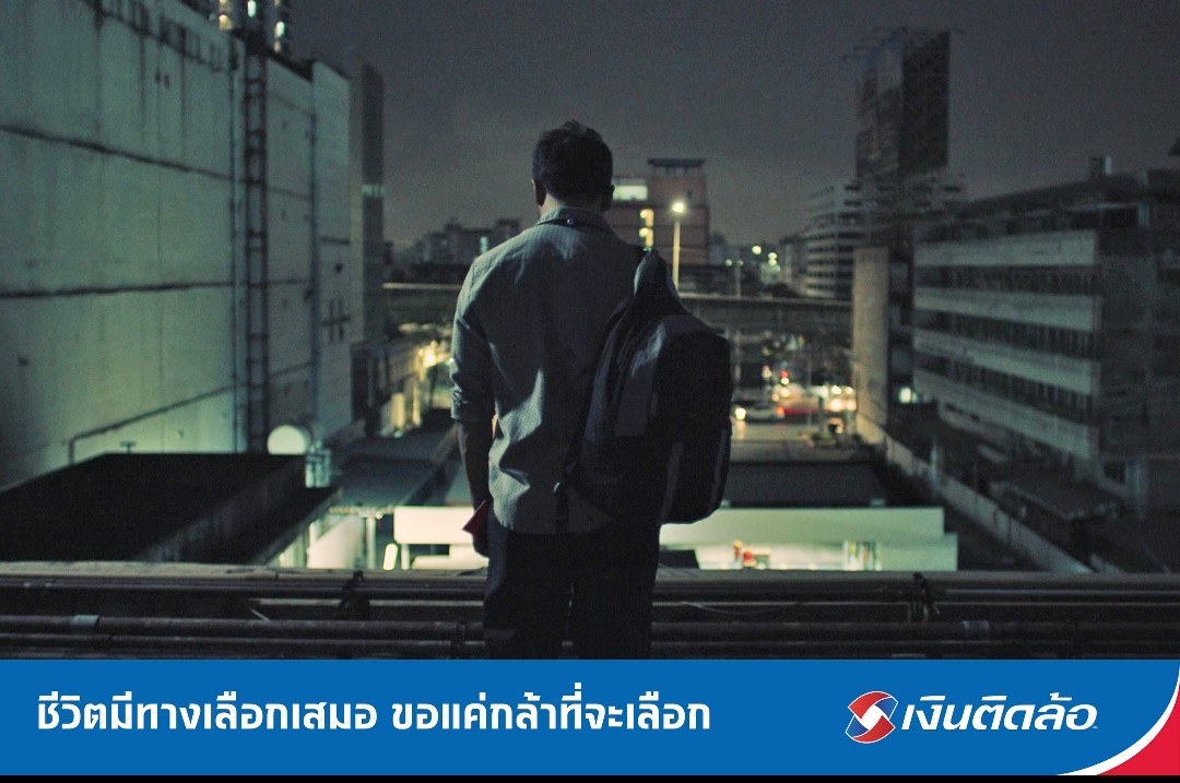 เงินติดล้อ ปล่อยหนังสั้นเรื่องใหม่ “ทางเลือก” แรง โดนใจ สะท้อนชีวิต และบีบหัวใจ  คนมีหนี้ พร้อมกระตุกให้เห็นถึงทางเลือก ที่จะช่วยให้หลุดพ้นจากปัญหาหนี้สิน