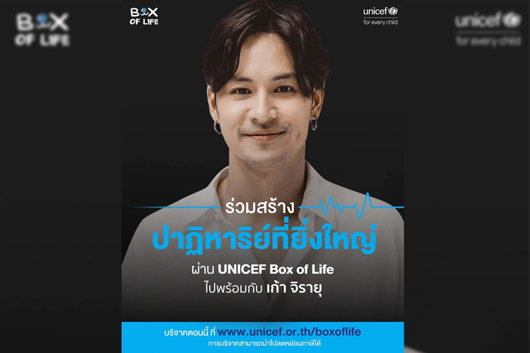 'เก้า จิรายุ' ชวนทุกคนร่วมสร้างปาฏิหาริย์ที่ยิ่งใหญ่ ต่อลมหายใจให้เด็กที่ได้รับผลกระทบจากโควิด19
