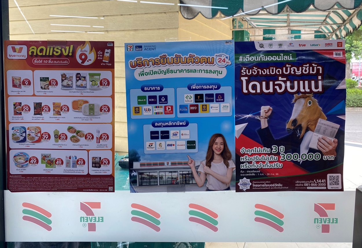 เครือซีพีร่วมกับซีพี ออลล์ บริษัทในเครือฯหนุนเตือนภัยไซเบอร์ ย้ำเปิดบัญชีม้า จำคุกสูงสุด 3 ปีผ่านสื่อโปสเตอร์ประชาสัมพันธ์ในร้านเซเว่น อีเลฟเว่น