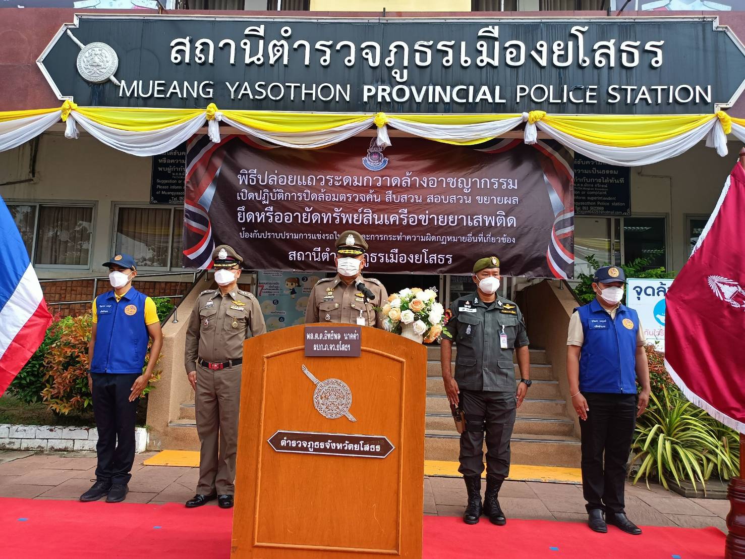 ยโสธรปล่อยแถวเปิดปฏิบัติการสืบสวนสอบสวนขยายผลดำเนินคดี และยึดหรืออายัดทรัพย์เครือข่ายยาเสพติด