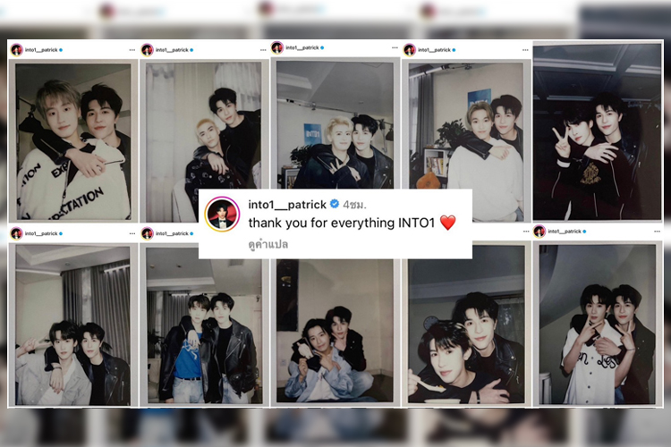 แยกย้ายกันไปเติบโต “แพทริค” โพสต์ซึ้งหลัง วง “INTO1” จบการศึกษา