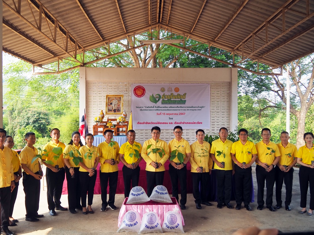 เรือนจำแม่ฮ่องสอน จัดโครงการร่วมใจภักดิ์ รักษ์สิ่งแวดล้อมเฉลิมพระเกียรติฯ