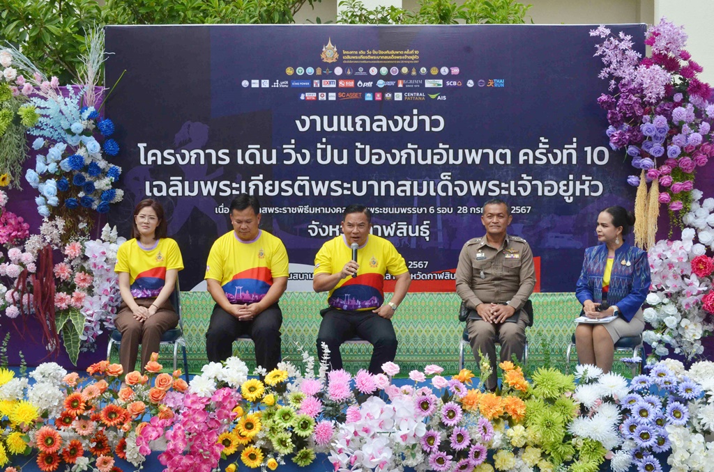 กาฬสินธุ์พร้อมจัดกิจกรรมเดิน วิ่ง ปั่น ป้องกันอัมพาต ครั้งที่ 10 