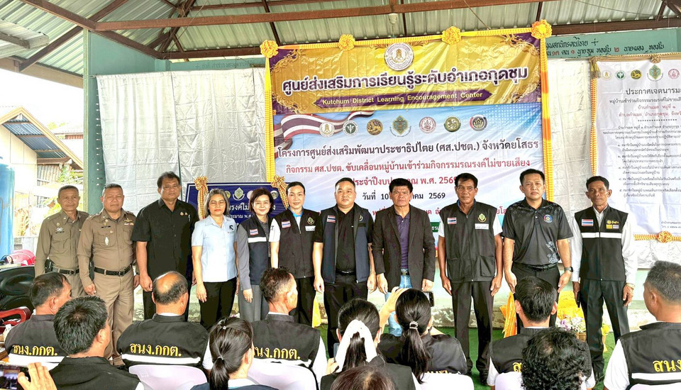 กกต.ยโสธร จับมือ สกร.กุดชุม ขับเคลื่อนบ้านกำแมดไม่ขายเสียง