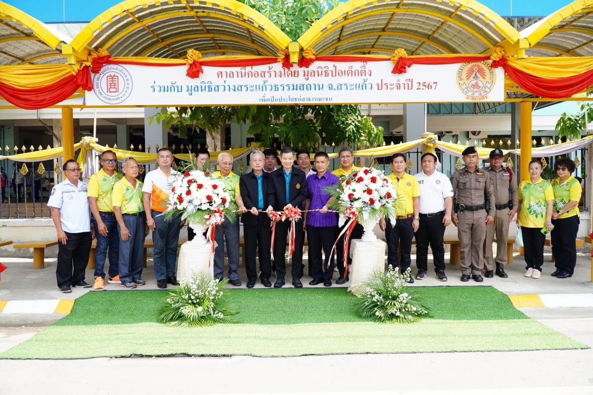 มูลนิธิป่อเต็กตึ๊งมอบศาลาที่พักผู้โดยสาร เพื่อเป็นที่หลบแดดหลบฝนหน้าโรงพยาบาลสมเด็จพระยุพราชสระแก้ว