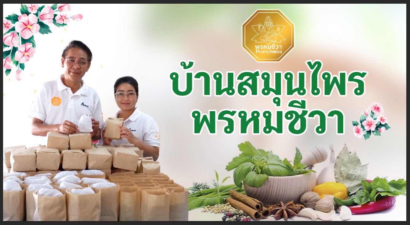 ถุงสมุนไพรฤาษี 8 ตน​  ตำรับสามัญประจำบ้าน ของดีสูตรโบราณ ป้องกันไข้หวัด ภูมิแพ้ได้ผลชะงัก