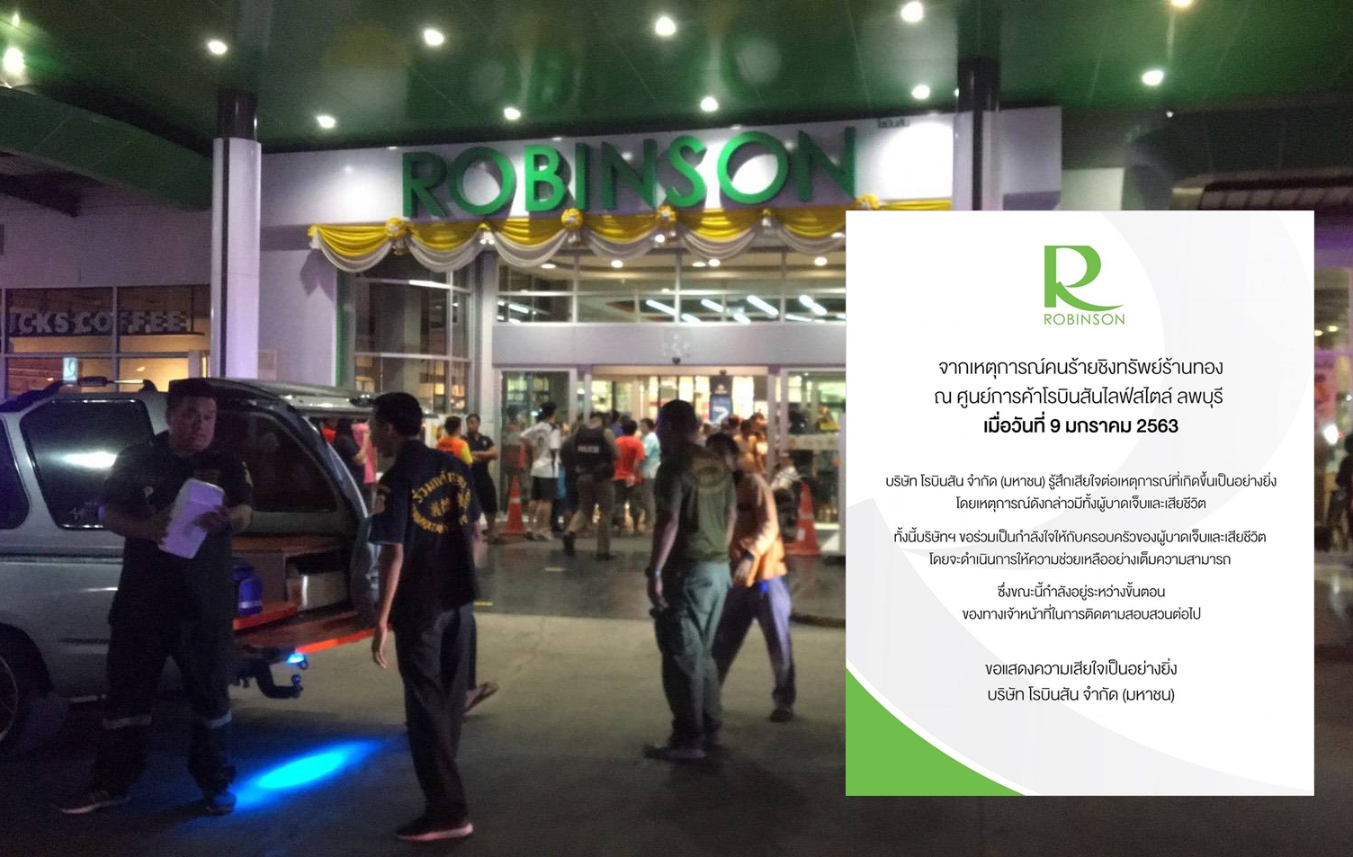 "โรบินสัน" ออกแถลงการณ์ พร้อมช่วยเหลือเหยื่อปล้นร้านทองเต็มที่
