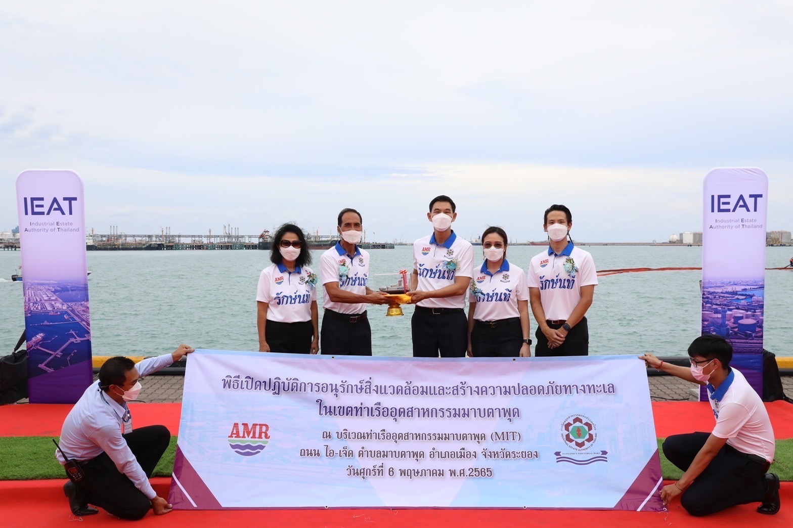 "กนอ." เปิดปฏิบัติการอนุรักษ์สิ่งแวดล้อม–ความปลอดภัยทางทะเลท่าเรือมาบตาพุด