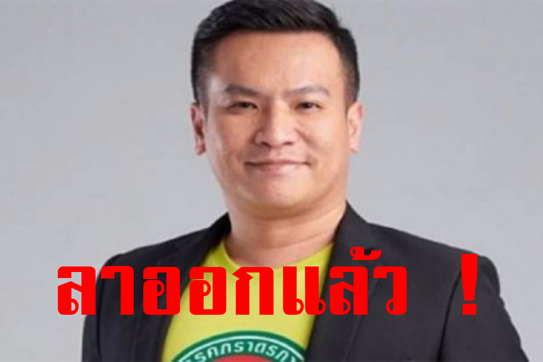 หน้ากากอนามัยทำพิษ! "พันธ์ยศ"ยื่นใบลาออกจาก "ภราดรภาพ" แล้ว อ้างสร้างบรรทัดฐาน