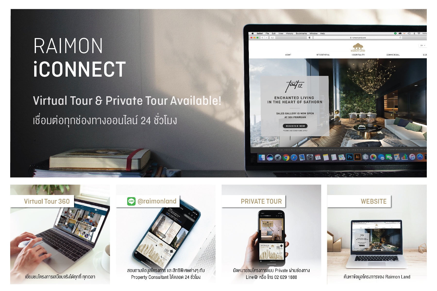"RML"รับมือโควิด เปิดชมโครงการเสมือนจริงด้วย Raimon-iConnect หรือจองเข้าชมแบบ Private tour 