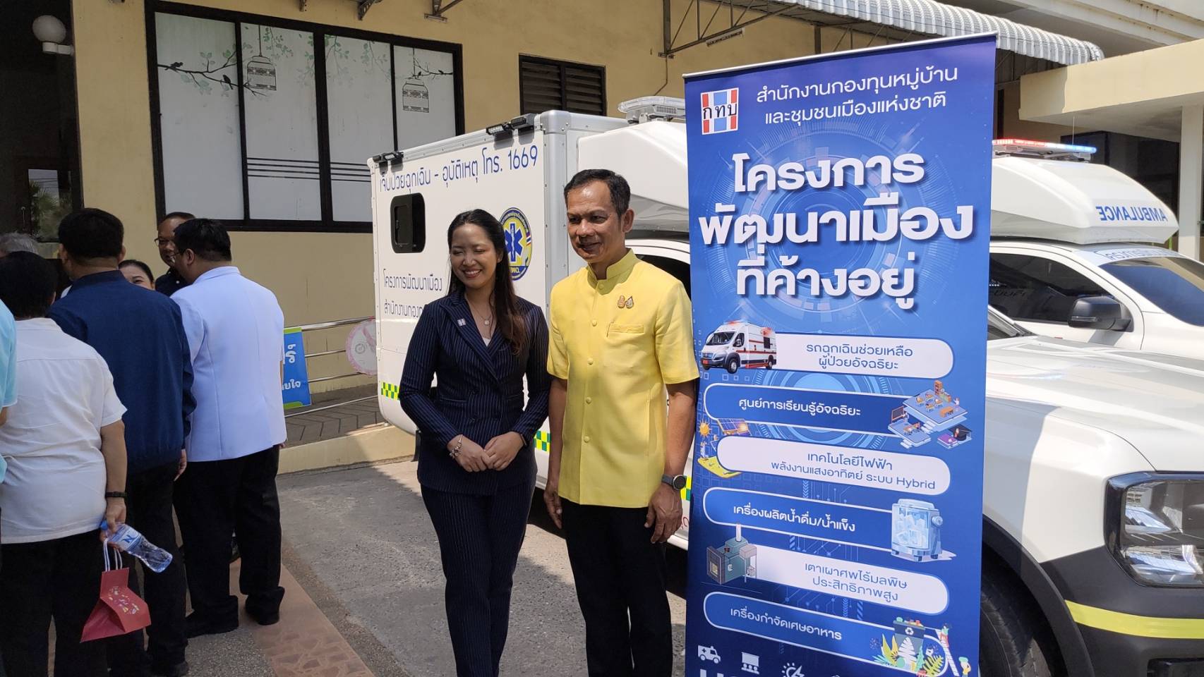 สำนักงานหมู่บ้านกองทุนและชุมชนเมืองแห่งชาติ มอบรถฉุกเฉินช่วยเหลือผู้ป่วย อัจฉริยะ 2 คันแก่ ร.พ.ในจังหวัดนครนายก