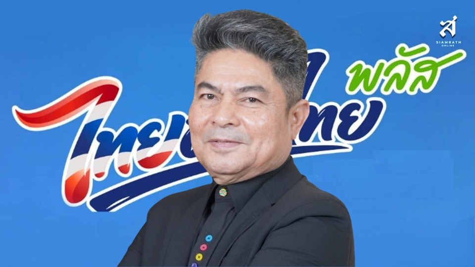 "เทพไท" ตั้งคำถามคนแห่ลงทะเบียน "ไทยช่วยไทยพลัส" สะท้อนเศรษฐกิจวิกฤต หรือสังคมติดประชานิยม?