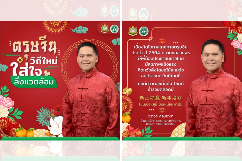 “วราวุธ” นำทีม ทส.ลงพื้นที่วัดมังกรกมลาวาส พร้อมอวยพรประชาชน เนื่องในวันตรุษจีน 2564