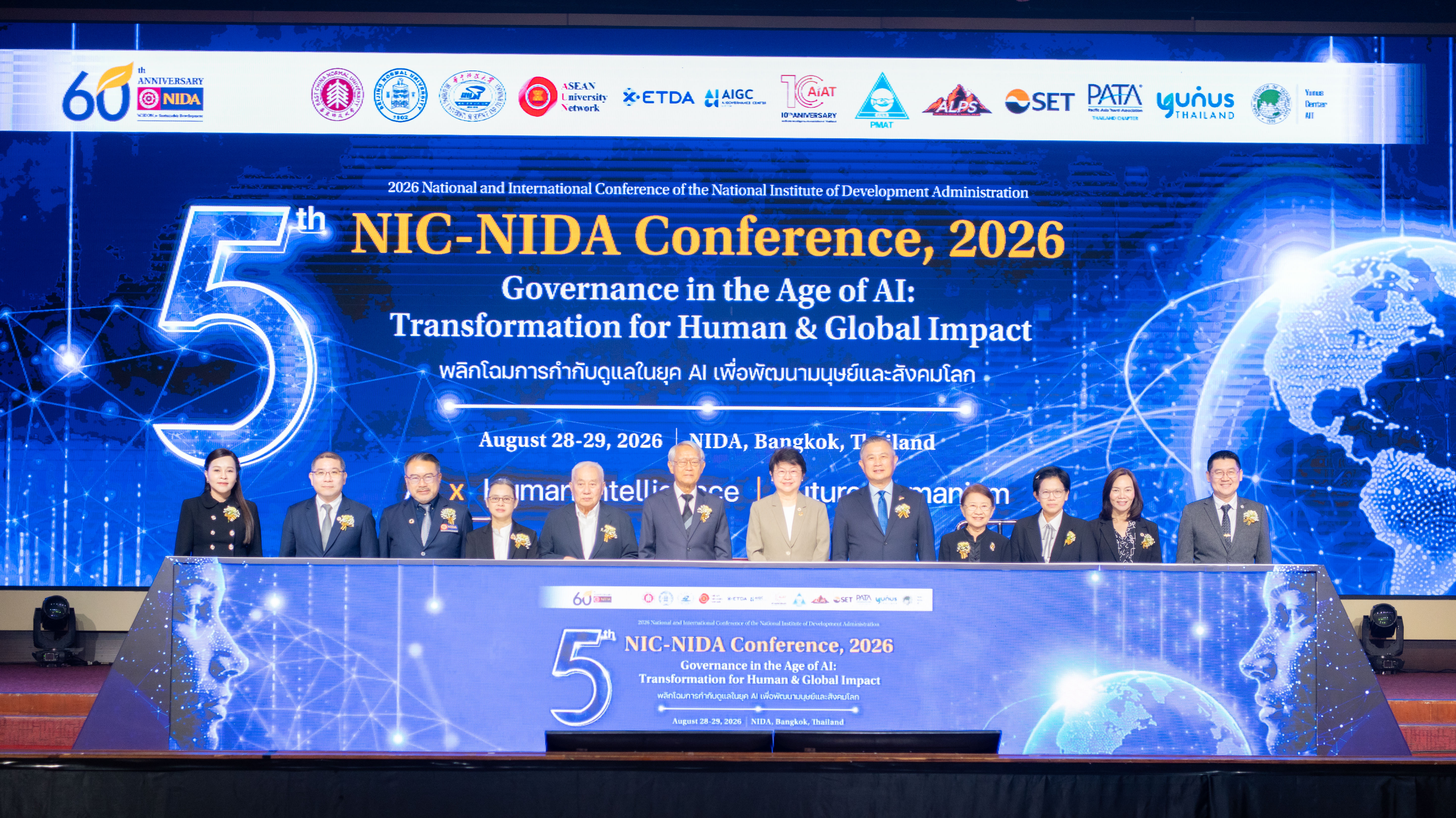 “นิด้า” ฉลอง 60 ปี จัดประชุม NIC-NIDA 2026 ดึงผู้เชี่ยวชาญ AI ระดับโลก ระดมความคิด “พลิกโฉมการกำกับดูแลในยุค AI เพื่อพัฒนามนุษย์และสังคมโลก”