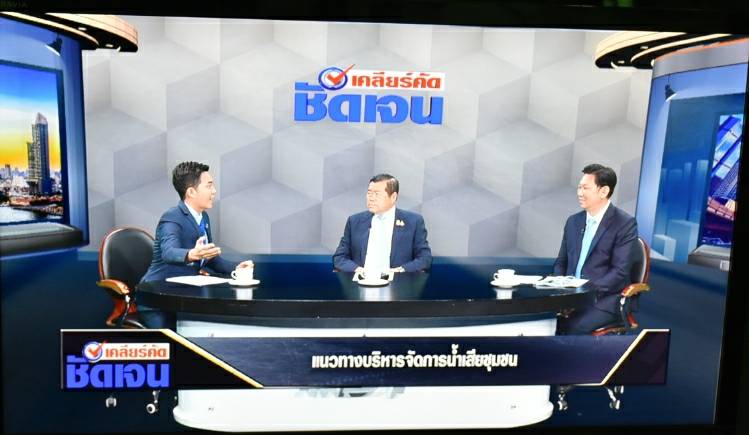 "นิพนธ์" ชี้ ต้องทำให้น้ำเสียกับชุมชนอยู่ร่วมกันได้
