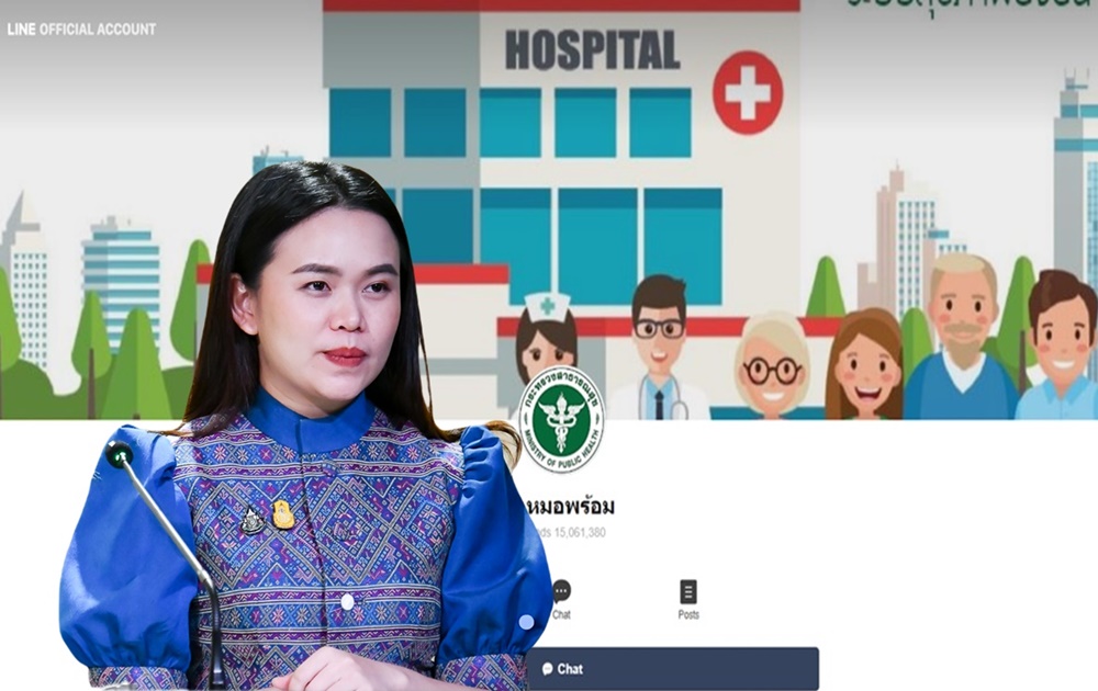 “หมอพร้อม” เปิดบริการตรวจสุขภาพใจแล้ว พร้อมใช้ระบบ AI ประมวลผล
