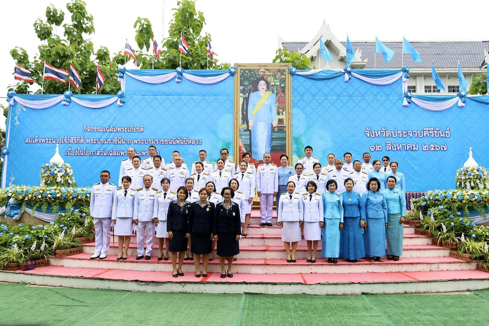 ผู้ว่าประจวบฯ นำพสกนิกรลงนามถวายพระพร สมเด็จพระพันปีหลวงเนื่องในวันแม่แห่งชาติ