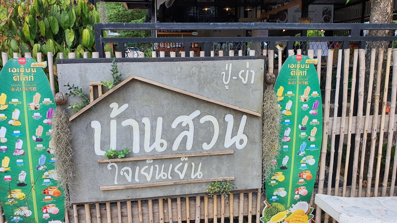ผู้ประกอบการร้านก๋วยเตี๋ยวภายในหมู่บ้านน้ำเค็มปรับตัวรับออร์เดอร์ส่งถึงประตูบ้านลูกค้าตามมาตรการสู้ภัยเชื้อไวรัสโควิด 19