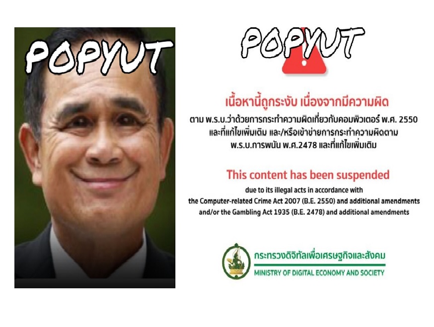 จบเกม 'POPYUT' กระทรวงดีอีเข้าควบคุมเนื้อหา  ระบุคนเล่นมีความผิดตามพ.ร.บ.คอมพิวเตอร์ 