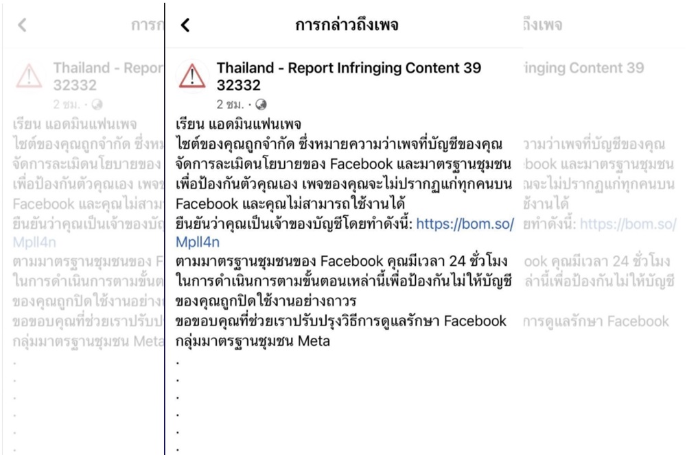 เตือนภัย!! มิจฉาชีพจ้องแฮก Facebook หลอกแอดมินเพจให้กดลิงค์