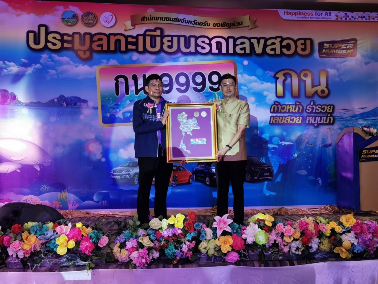 ผู้ว่าฯตรังได้ฤกษ์ประมูลหมายเลขทะเบียนรถขนส่งตรัง หมวดอักษร กน “ก้าวหน้า ร่ำรวย เลขสวยหนุนนำ”คาดรายได้ไม่ต่ำกว่า7หลัก