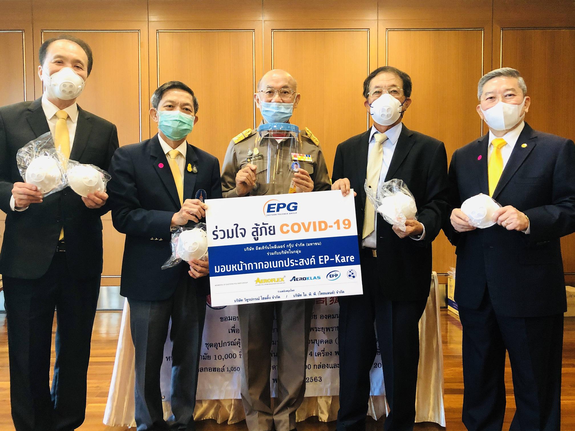 EPG มอบหน้ากากอเนกประสงค์ EP Kare และ Aeroklas Face Shield ให้มูลนิธิ รพ.สมเด็จพระยุพราช